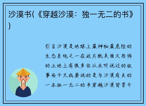 沙漠书(《穿越沙漠：独一无二的书》)
